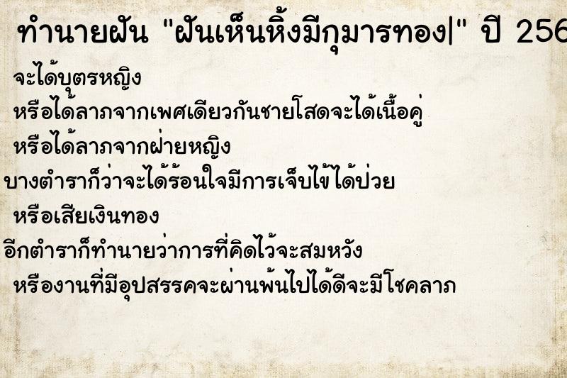 ทำนายฝันทำนายฝันฝันเห็นหิ้งมีกุมารทอง|